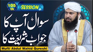 Sawal Apka Jawab Shariat Ka  105th Session  سوال آپکا جواب شریعت کا  Mufti Abdul Wahid Qureshi [upl. by Lleral460]