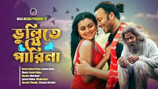 ভুলিতে যে পারিনা এত বড় যন্ত্রণা  vulite je pari na ato boro jontrona  priotoma movie song [upl. by Levenson]