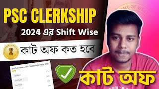 PSC ক্লার্কশিপ কাট অফ 2024  PSC Clerkship Cut Off 2024  WBPSC Clerkship Cut Off 2024 [upl. by Cranford934]