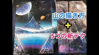 スプレーアートのやり方【中級】山の描き方spraypainting tutorial for mountain [upl. by Ailgna329]