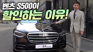 벤츠 S500 4MATIC 지금 사시면 할인 이렇게 됩니다 [upl. by Lorianne]