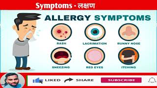 Allergy Medicine। Medicine। Treatment । Pharmacy। Pharmacology। Medical। Doctor। Nursing [upl. by Assenov]