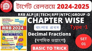 Decimal Fractions দশমিক ভগ্নাংশ  Railway Exam 2024  RRB ALP Tech JE NTPCGROUP D [upl. by Kamat]