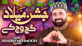 12 Rabi Ul Awal New Naat  Jashn Milad Gajj Wajj Ke  Qari Shahid Mehmood Qadri  KCH Studio [upl. by Michi367]