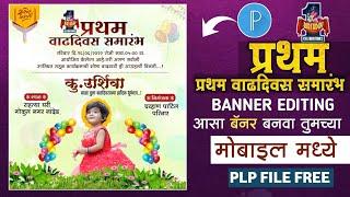 Children Birthday Banner Editing  Children Birthday Banner Plp File  Birthday Banner Editing [upl. by Ilyk]