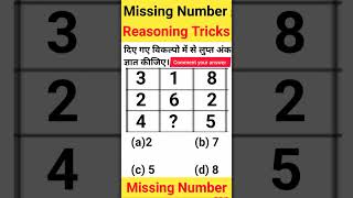 Missing number question upppolice uppolice constable reasoning ssc cgl maths allexam [upl. by Soren]