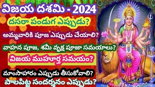 Vijaya Dasami 2024 date  Dasara 2024  ayudha pooja timings 2024  Vijaya muhurtham 2024 [upl. by Albina]