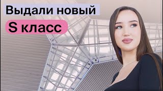 Выдали новый S класс этнической общине [upl. by Anairda]