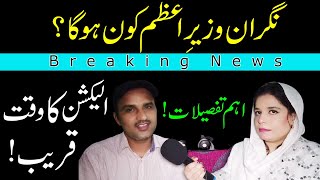 Nigran Wazir e Azam Kaun Hoga  Latest News  Social Dose [upl. by Soilisav]