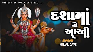 Kinjal Dave Dashama Ni Aarti New Dashama Aarti Remix 2024 [upl. by Liagabba447]