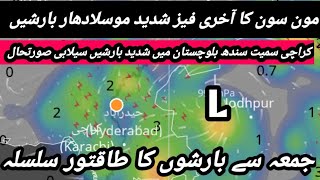 Very Heavy Monsoon Rains in Punjab and Sindh  Karachi Weather Forecast l Heavy rain Balochistan [upl. by Anwahsad]