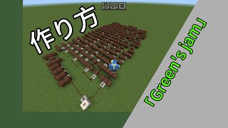 【マイクラ】「Greens jam」作り方！ [upl. by Narcissus]