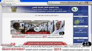 الشرح المبسط دليل القبول للعام 20152016 للتقديم الالكتروني للجامعات السودانية  osama 2015 [upl. by Vania]