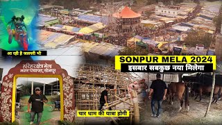 Sonpur Mela 2024 इस बार बदल गया है सबकुछ करिए चार धाम की यात्रा जलपरी भी होगी  Matargashti Vlogs [upl. by Velick]