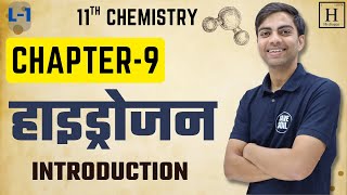 L1 परिचय  अध्याय9 हाइड्रोजन  Hydrogen  Class11th Chemistry [upl. by Wichman]