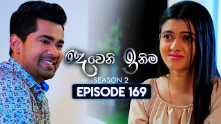 Deweni Inima දෙවෙනි ඉනිම  Season 02  Episode 169  31st May 2024 [upl. by Yasmine]