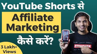 Affiliate Marketing Using YouTube Shorts  Earn 50k1 Lakh INR Per Month  Satish K Videos [upl. by Avert]