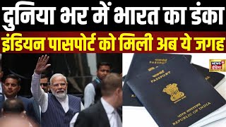 दुनिया भर में बजा भारत का डंका इंडियन पासपोर्ट को मिली ये जगह  PM MODI  INDIA  HINDI NEWS  N18V [upl. by Slotnick446]