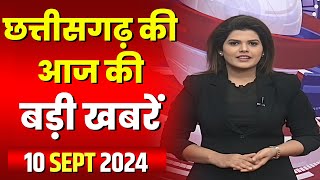 🔴LIVE Chhattisgarh News 10 September 2024 छत्तीसगढ़ की बड़ी खबर। CG News  CM Sai  Bhupesh Baghel [upl. by Elinor]