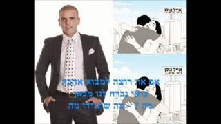 איילגולן בואי נברח רמיקס ♫ אודיו [upl. by Filipe322]