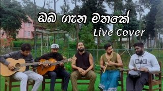 Oba Gana mathake  ඔබ ගැන මතකේ  live version [upl. by Dazhehs99]