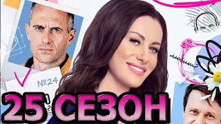 Тайны следствия 25 сезон 1 серия 17 серия  Дата выхода 2025 [upl. by Keegan]