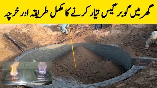 Biogas Plant Installation At Home 2023  گوبر گیس کا مکمل طریقہ اور خرچہ [upl. by Yemiaj694]