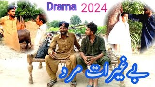 BEGHAiRAT devar  funny video Punjabi drama Uzma Arshad kuku Achu 2024 [upl. by Oretna]