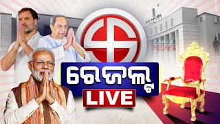 🔴 LIVE  କେଉଁ ଆସନରେ କିଏ ଆଗରେ  Counting Of Votes Underway  Kanak News [upl. by Warram]