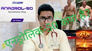 Doctor Explains ANADROL 50  HINDI [upl. by Deva]