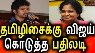 தமிழிசைக்கு பதிலடி கொடுத்த விஜய்Mersal Movie ReviewMersal GST IssueTamilisai Sowndharajan [upl. by Natsirk]