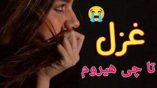 janana taa che herawom pake wakhtona lagi💔 l tang tang song l pashto new song 2024 [upl. by Salokin]