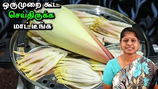 வாழைப்பூ வெச்சி கண்டிப்பா இப்படி நீங்க செஞ்சிருக்கவே மாட்டீங்க  ரொம்பவே புதுமையான ரெசிபி [upl. by Aneer]