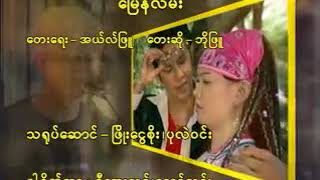 Myanmar Karaoke Songs ဘိုဖြူ မြေနီလမ်း Bo Phyu Karaoke [upl. by Awad876]