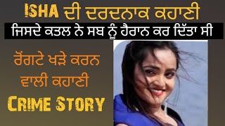 Punjabi Story of Isha Alia  Crime Story in Punjabi ਕਹਾਣੀਆਂ  Punjabi Podcast Moral Stories [upl. by Anavoj]