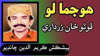 Ho Jamali Sindhi Sehro  Foto Khan Zardari [upl. by Eetnahs]