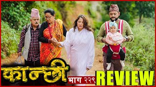 कान्छी भाग  २२९ REVIEW  Kanchhi Ep  229  Ashaa Gautam  Kanxi New Episode Review [upl. by Eilla]