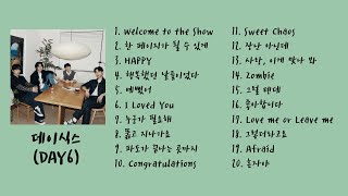 PLAYLIST 이건 꼭 들어야 하는 데이식스DAY6 노래모음 [upl. by Stelu]