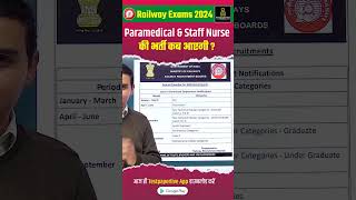 Railway Exams 2024 Calendar  RRB Exam  Paramedical amp Staff Nurse Recruitment rrbstaffnurss [upl. by Ecnadnac]