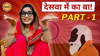 देसवा में का बा Part 1 viralvideo bhojpuri viralsong viralshort nehasinghrathore [upl. by Yvette]