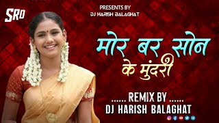 Mor Bar Son Ke Mundri ll DJ MANDLA MIX ll DJ HRS BALAGHAT ll Cg Song [upl. by Bernardina]