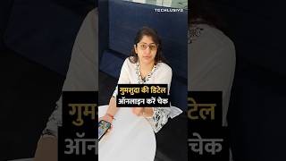 गुमशुदा की डिटेल ऑनलाइन करें चेक shorts missingperson online police tipsandtricks howto [upl. by Nodal644]