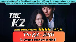 The K2 KDrama Review in Hindi  द के टू कोरियन ड्रामा रिव्यू इन हिंदी  Blue Bird Review [upl. by Gilligan]