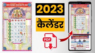 Lala Ramswaroop Calendar 2023 PDF Download  2023 Calendar [upl. by Ennyl]