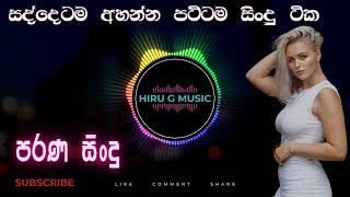 shaa fm sindu kamare I nonstop I parana sindu I sinhala සැපටම අහන්න සුපිරි සිංදු vol 14 [upl. by Sosna]