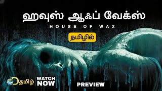 House Of Wax Tamil Dubbed Movie OTT Release Date Review  House Of Wax Trailer Tamil  D Tamil [upl. by Ranzini]