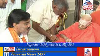 Karnataka Polls  Janardhana Reddy Visits Siddaganga Mutt Meets Shivakumara Swami [upl. by Tiemroth]