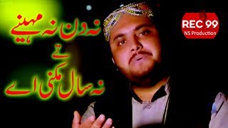 Na Din Na Mahene Te Na Saal  Beautiful Naat  Usman Qadri  Official Video HD  2017  REC [upl. by Carpio]