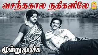 Vasantha Kaala  HD Video Song வசந்த கால நதிகளிலே  Moondru Mudichu  Kamal Haasan  Sridevi  MSV [upl. by Hallam]