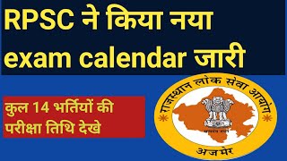 RPSC ने किया नया Exam Calendar जारी। rpscexamcalander rpsc [upl. by Blackstock6]